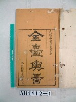 台灣輿圖藏品圖，第35張